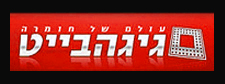 גיגהבייט - עולם של חומרה